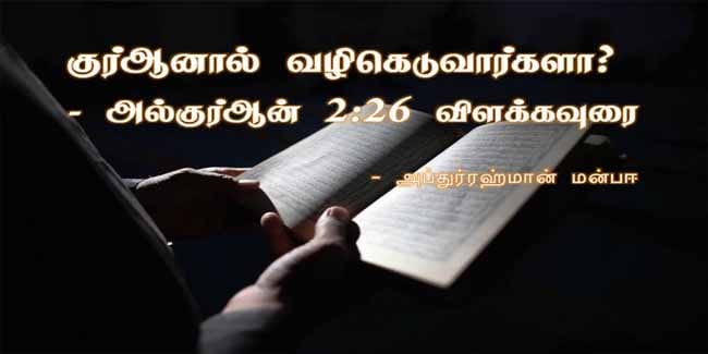 புரிய சிரமமான வசனங்கள்-2