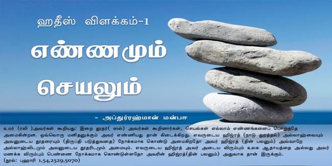 ஹதீஸ்_எப்படி புரிவது-1