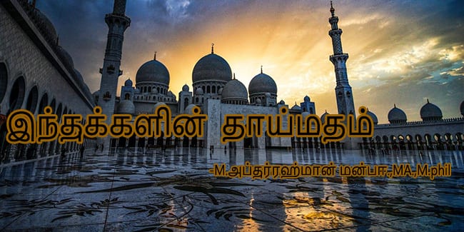 இந்துக்களின்  தாய்மதம்