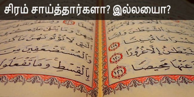 புரிய சிரமமான வசனங்கள்-3